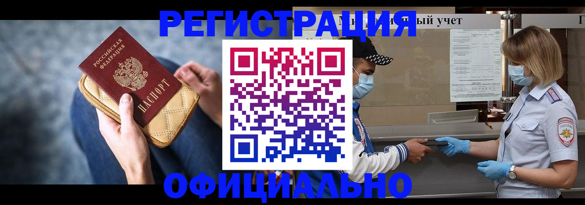 временная регистрация для всех в Гае